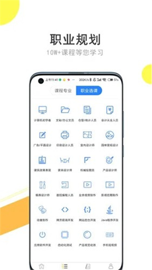 我要自学网官网版截图3