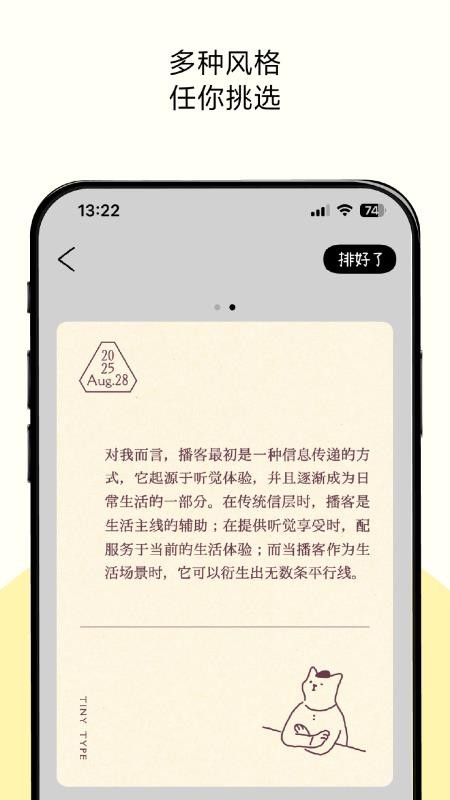 排版小动物官方版截图2
