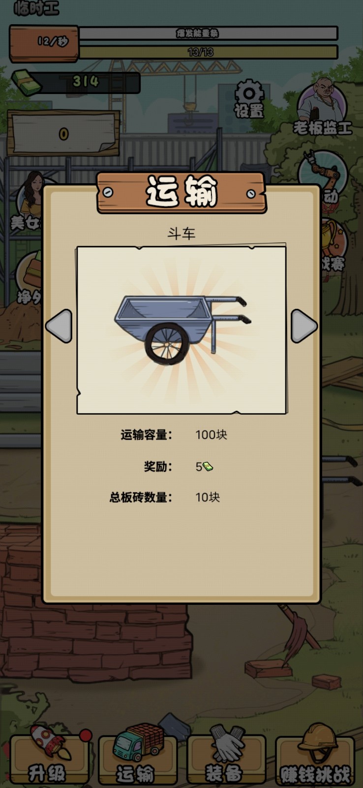 我的打工日记国际服截图3