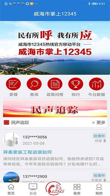 Hi威海客户端截图4