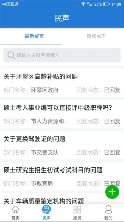 Hi威海客户端截图2