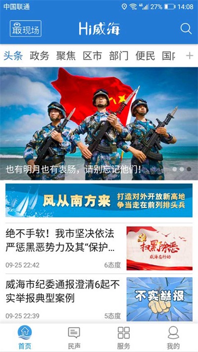 Hi威海客户端截图1