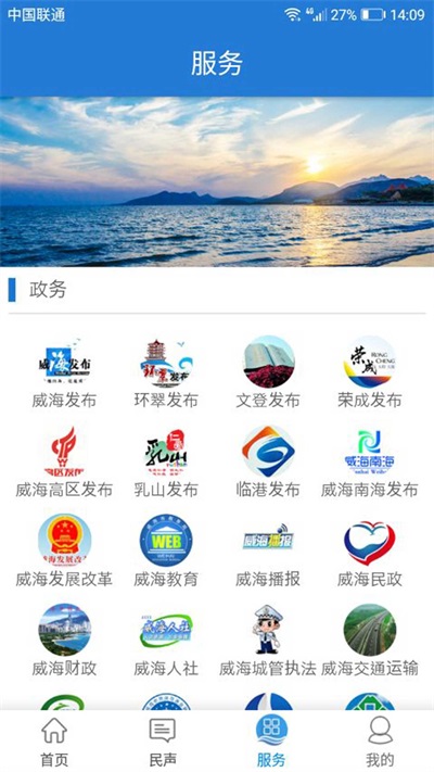 Hi威海客户端截图3