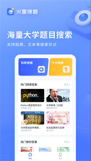 火星搜题免费版截图2