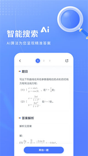 火星搜题免费版截图3