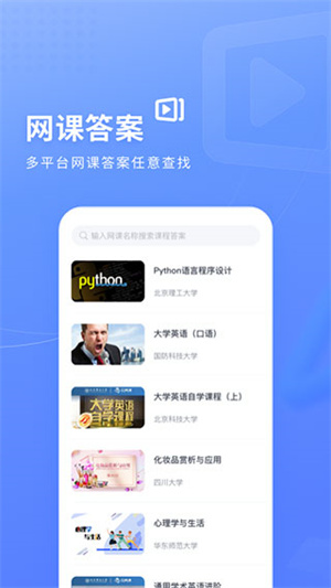 火星搜题免费版截图1