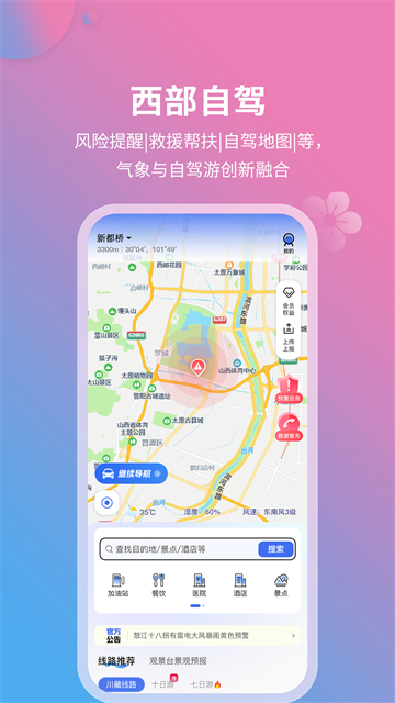 莉景天气官网免费版截图2