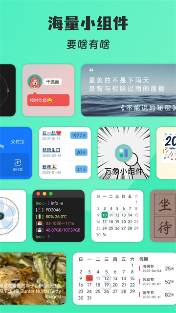 万象小组件免费版截图1