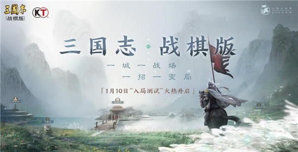 三国志战棋版和战略版哪个好 区别介绍