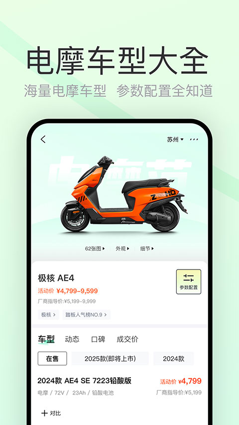 电摩范app截图2