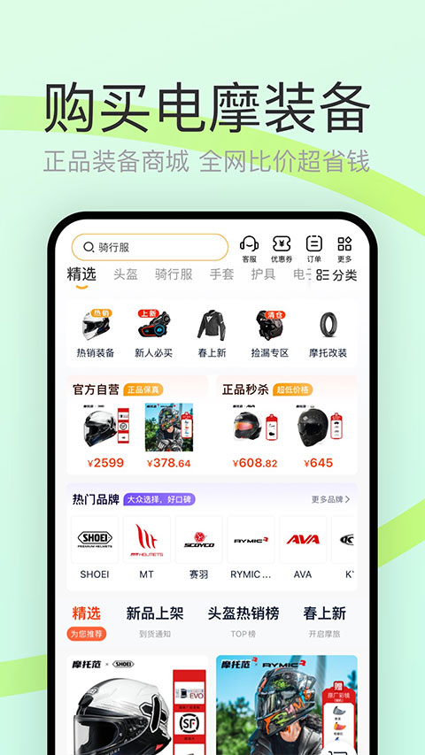 电摩范app截图3