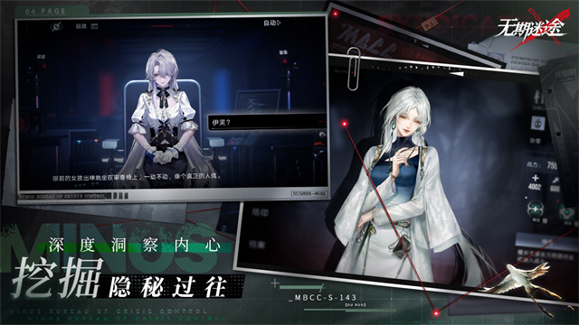 无期迷途官服截图5