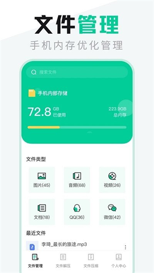 文件管理管家免费版截图1