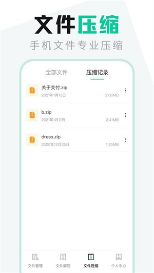 文件管理管家免费版截图2