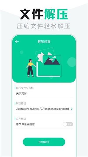 文件管理管家免费版截图4