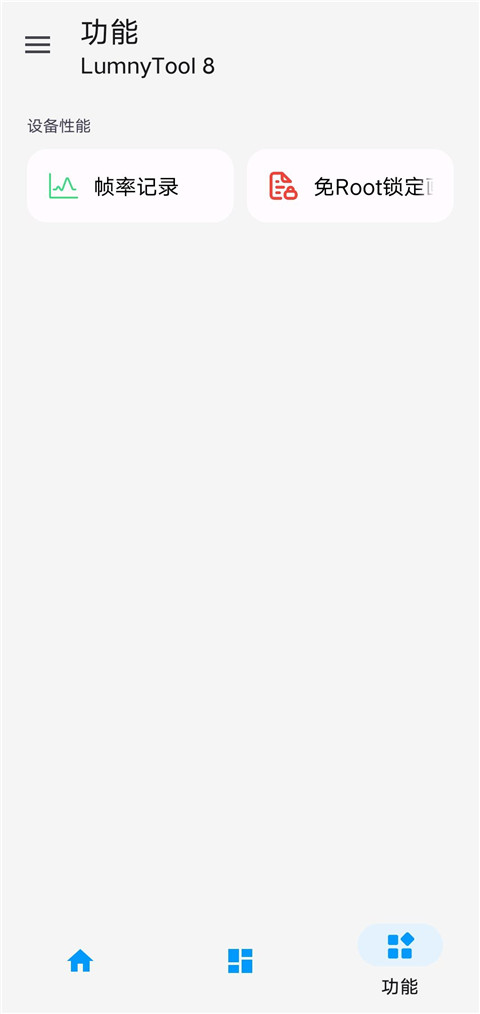 lumnytool画质助手截图1