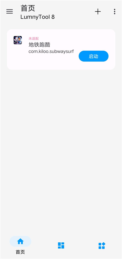 lumnytool画质助手截图2