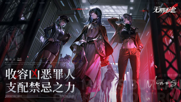 无期迷途国际服截图1