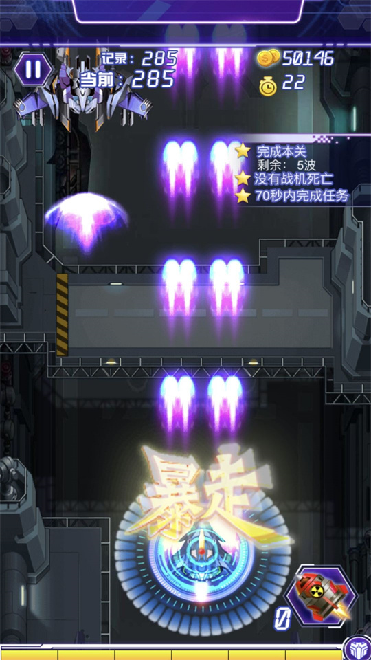 真空战飞行射击游戏截图3