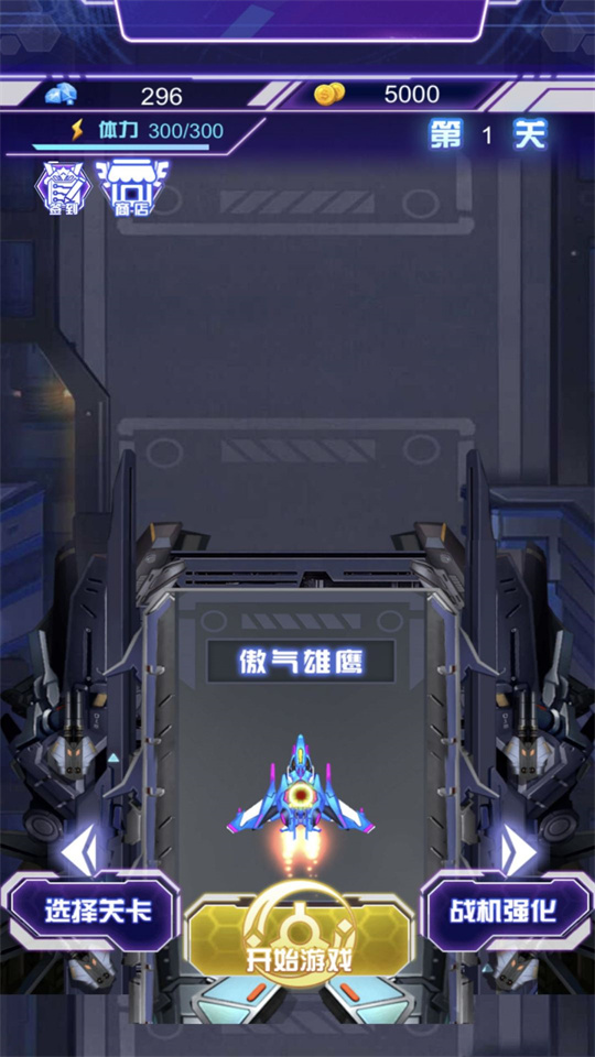 真空战飞行射击游戏截图2