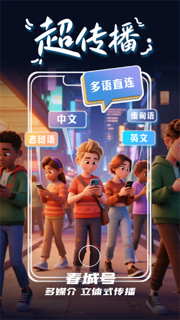 掌上春城截图3