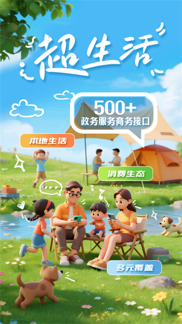 掌上春城截图4
