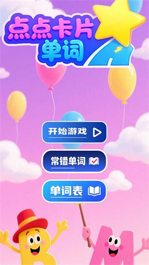 点点卡片单词截图3
