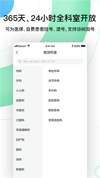 301医院App截图3
