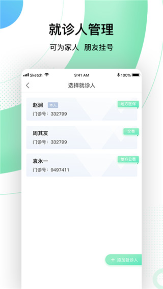 301医院App截图5