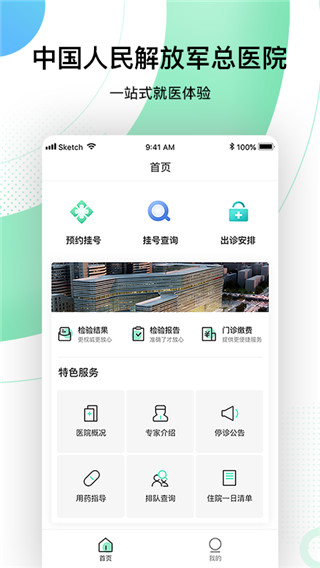 301医院App截图2
