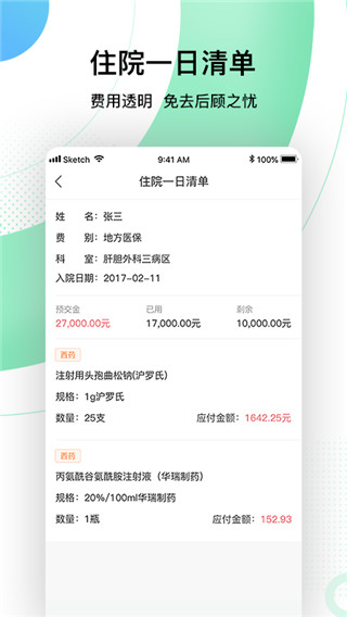 301医院App截图4
