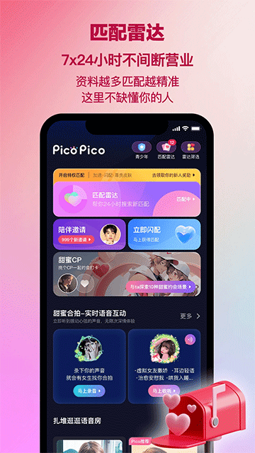 PicoPico官网版截图1