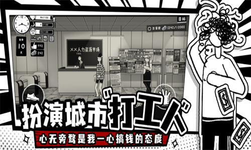荣誉打工人手机版截图2