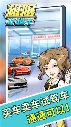 极限越野车游戏截图3