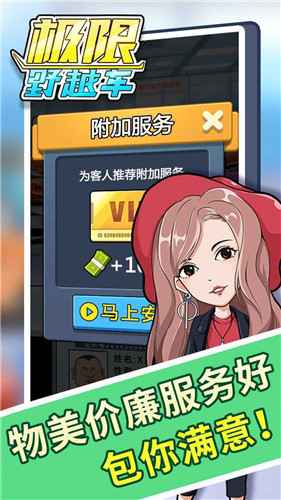 极限越野车游戏截图2