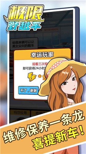 极限越野车游戏截图1