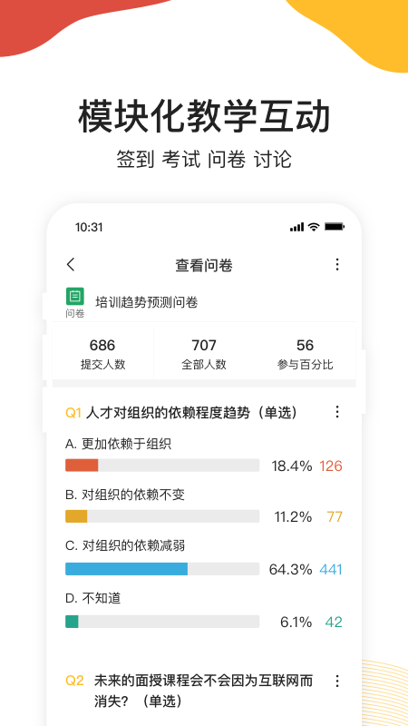 UMU互动截图1