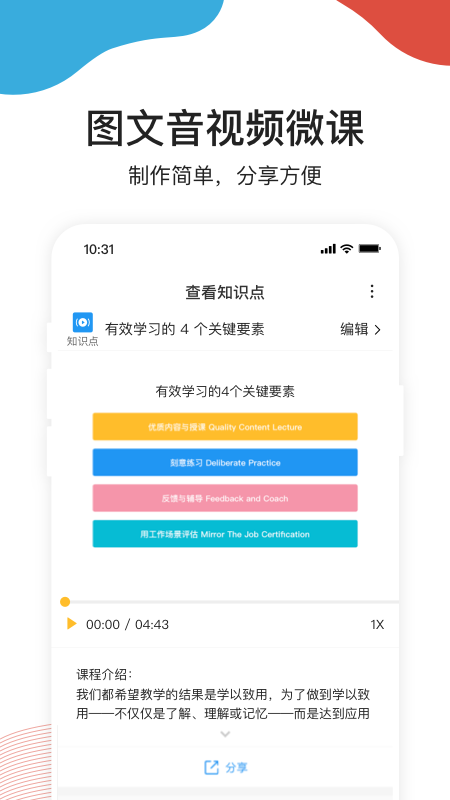 UMU互动截图2