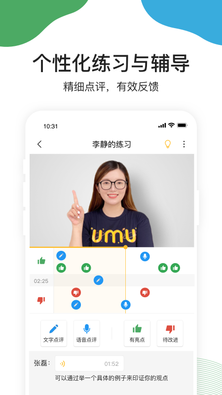 UMU互动截图3