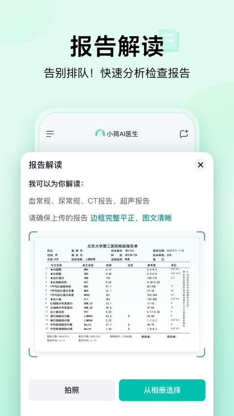 小荷ai医生app官方版截图1
