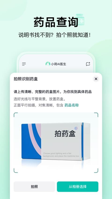 小荷ai医生app官方版截图2