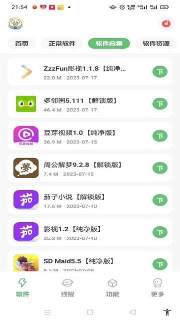 星辰软件库官网版截图2