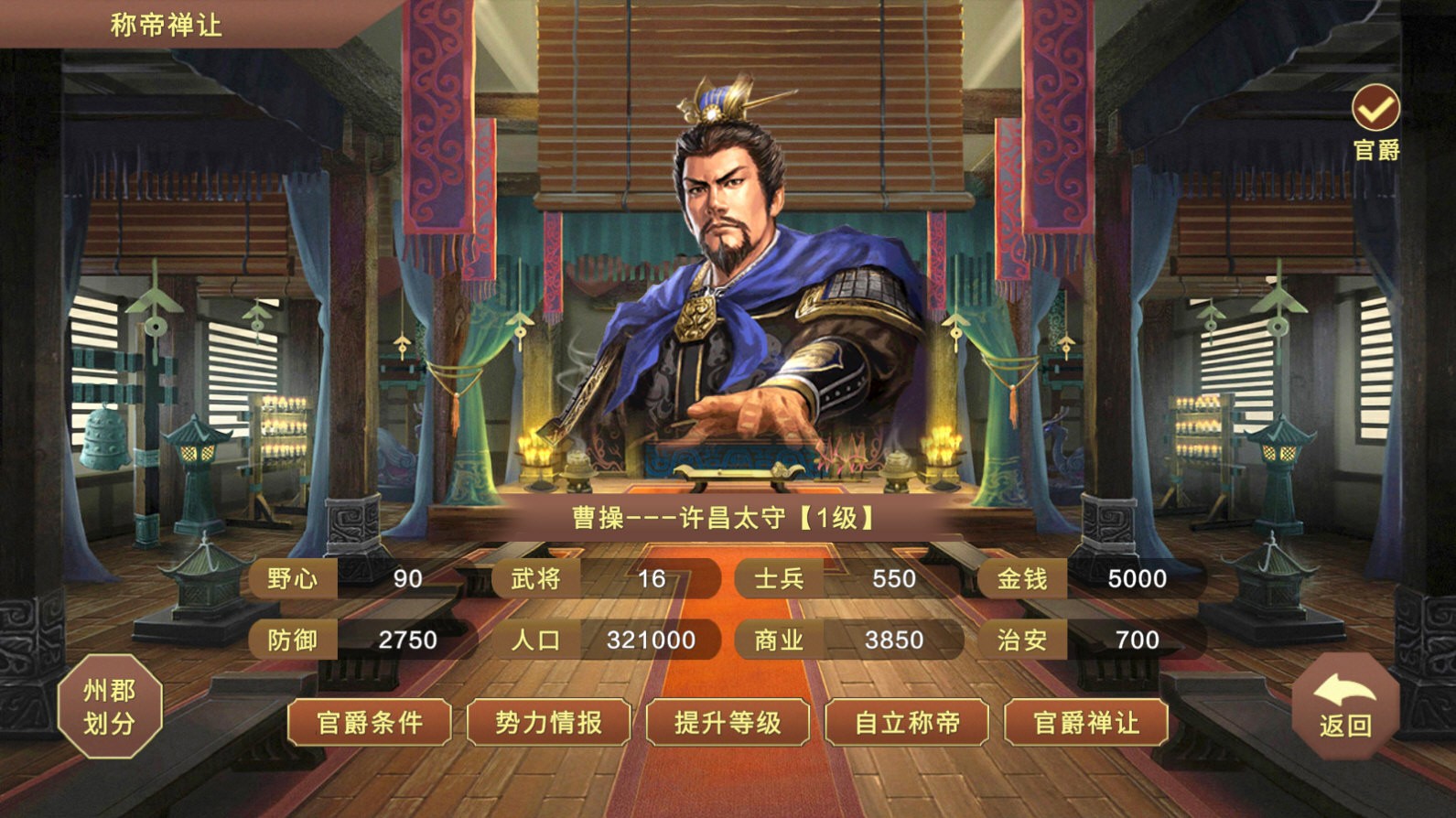 蜀汉宏图挑战版截图2