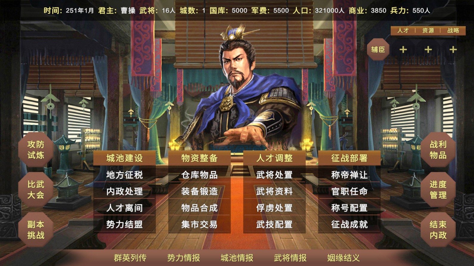 蜀汉宏图挑战版截图3
