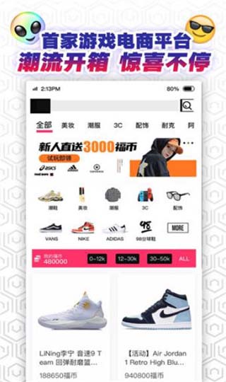 福玩App截图3
