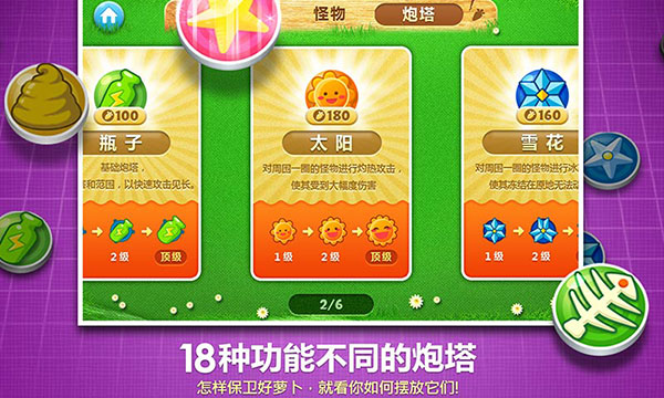保卫萝卜1手机版截图2