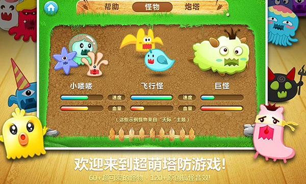 保卫萝卜1手机版截图4