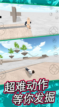 特技滑板模拟器游戏截图3
