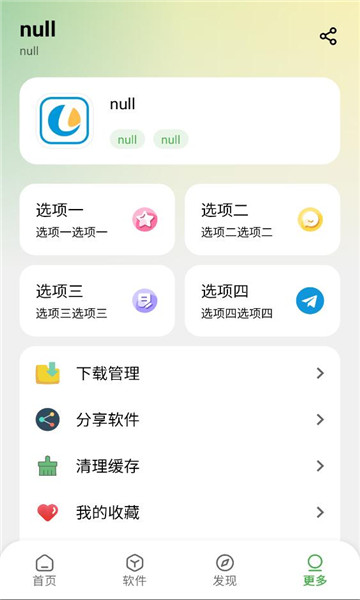 笨笨软件库免费版截图1