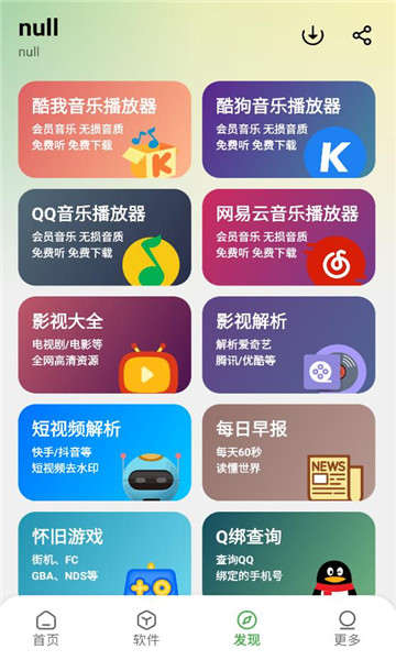 笨笨软件库免费版截图2